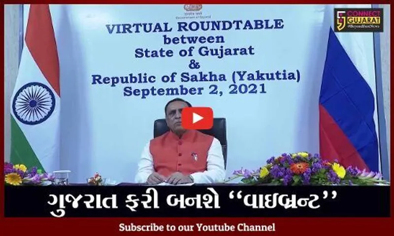 નર્મદા : વિદેશી કંપનીઓ અને રોકાણકારોને આર્કષવા ફરી વાર યોજાશે "વાઇબ્રન્ટ ગુજરાત"  સમિટ