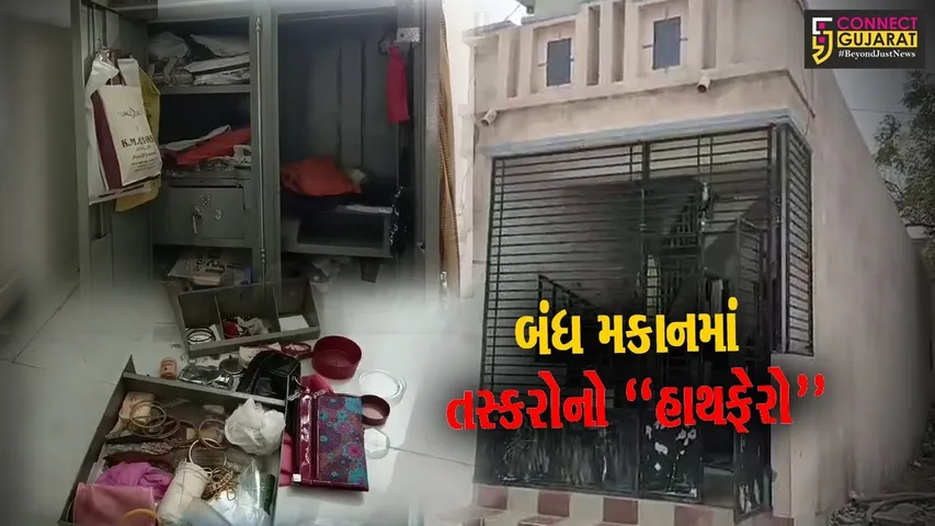 ભરૂચ : લગ્નપ્રસંગે બહારગામ ગયેલા ઘોળીકુઈ-ગોલવાડમાં રહેતા પરિવાનું બંધ મકાન ચઢ્યું તસ્કરોના નિશાને