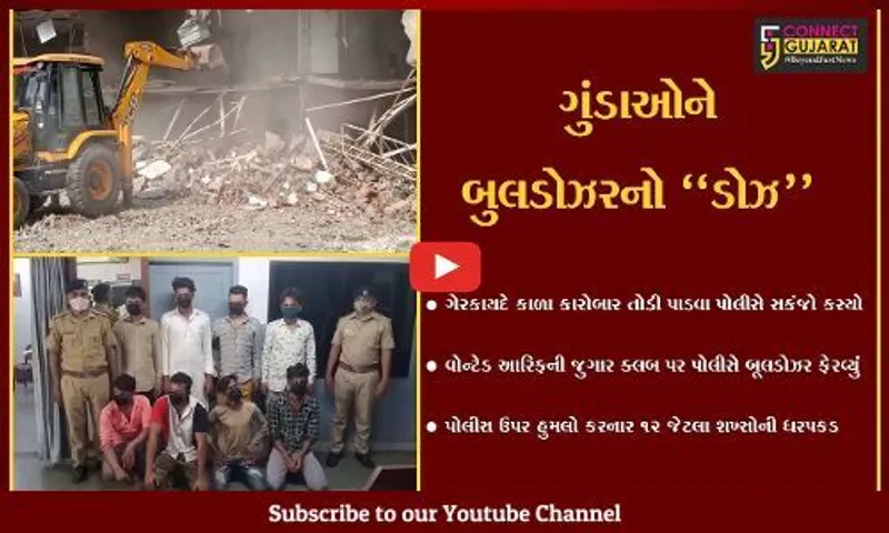 સુરત : અસામાજીક તત્વોની મિલકત પર ફરી વળ્યું પોલીસનું બુલડોઝર, ઝપાઝપી કરનાર 12 લોકોની ધરપકડ