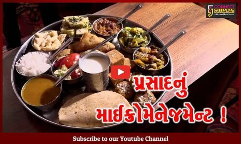 અમદાવાદ: પ્રમુખ સ્વામી શતાબ્દી મહોત્સવમાં પ્રસાદનું માઈક્રો મેનેજમેન્ટ, એક મહિનાનું મેનૂ કરાયુ નક્કી