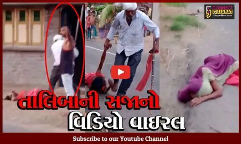 દાહોદ : માનવતાને પણ શરમાવે તેવો મહિલા અત્યાચારનો વધુ એક વિડિયો થયો વાઇરલ..!