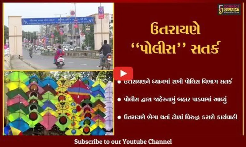 અરવલ્લી : ઉત્તરાયણને ધ્યાનમાં રાખી પોલિસ વિભાગ સતર્ક, જુઓ કેવા નિયમોનું કરાવશે પાલન..!