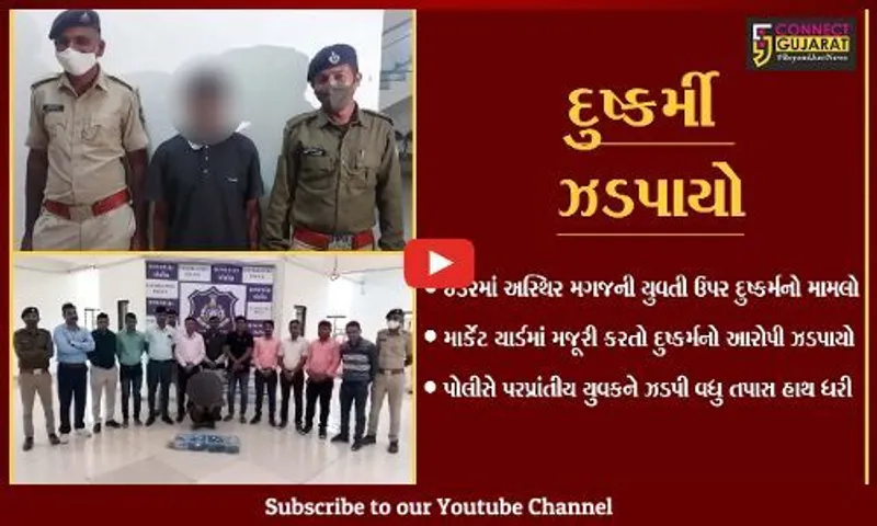 સાબરકાંઠા : પોર્ન વિડીયો જોઇ વાસનાનો કીડો સળવળ્યો, શ્રમજીવીએ અસ્થિર મગજની મહિલા સાથે કર્યું દુષ્કર્મ.