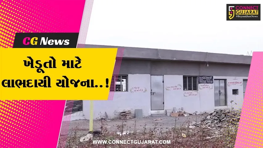 બોટાદ : 800થી વધુ ખેડૂતોને મળ્યો મુખ્યમંત્રી પાક સંગ્રહ સ્ટ્રક્ચર યોજનાનો લાભ...