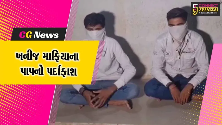 ભાવનગર : ખનીજ માફિયાઓ ભૂસ્તરશાસ્ત્રીઓની જાસૂસી કરી સંવેદનશીલ માહિતી શેર કરતી ગેંગનો પર્દાફાશ...