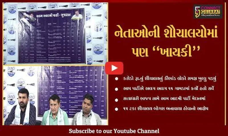 અમદાવાદ : શૌચાલય એક પણ રૂપિયાની ફાળવી દેવાયા ચારના , જુઓ શું છે આખું કૌભાંડ