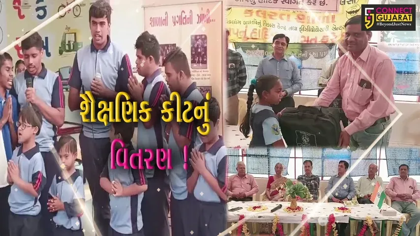 ભરૂચ: વિશ્વ દિવ્યાંગ દિવસની ઉજવણીના ભાગરૂપે મનો દિવ્યાંગ બાળકોને શૈક્ષણિક કીટનું વિતરણ કરાયુ