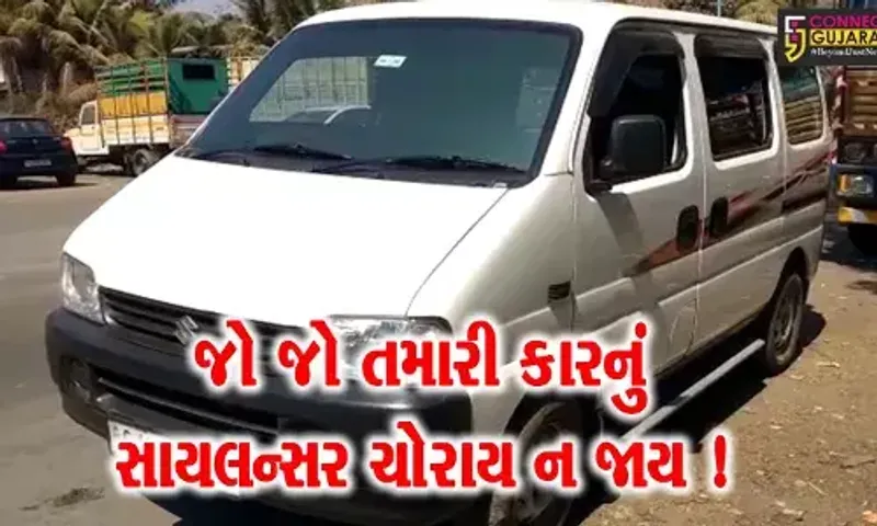 અંકલેશ્વર: ઇક્કો કારમાંથી સાયલન્સરની ચોરીનો સિલસિલો યથાવત, વધુ 3 કારમાં ચોરી