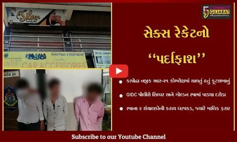 અંકલેશ્વર : કાપોદ્રા પાટિયા નજીક આર-21 કોમ્પ્લેક્ષમાં સ્પાની આડમાં ચાલતું કૂટણખાનું ઝડપાયું...