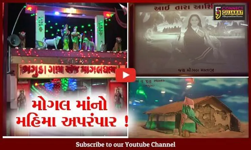 ભાવનગર: માં મોગલના ભગુંડા ધામની ભરૂચની સ્થાપના કરનાર ભૃગુરૂષિ  સાથે જોડાયેલી છે કથા,જાણો શું છે મહત્વ