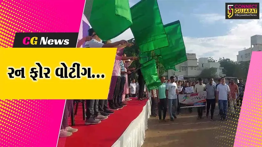 ભાવનગર : મતદાન જાગૃતિ અભિયાન અંતર્ગત રન ફોર વોટીંગ રેલી યોજાય, મોટી સંખ્યામાં નગરજનો જોડાયા