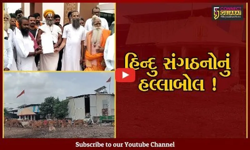 સુરત: હિન્દુ સંગઠનો દ્વારા કલેક્ટરને પાઠાવ્યું આવેદનપત્ર,ગૌ શાળા ગેરકાયદેસર રીતે વેચી દેવામાં આવી હોવાના આક્ષેપ