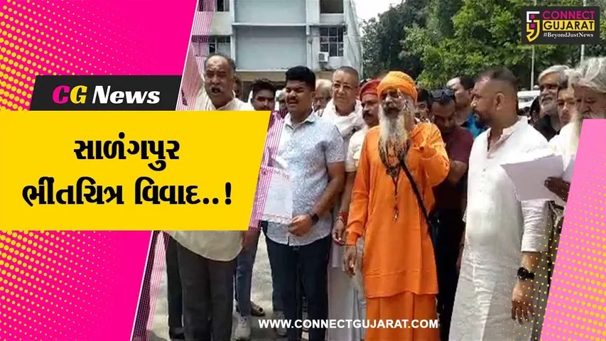 વડોદરા : સાળંગપુર હનુમાનજી પ્રતિમાના ભીંતચિત્રોનો વિવાદ, વૈદિક રીતે ઉગ્ર આંદોલનની સંત સમુદાયની ચીમકી...!
