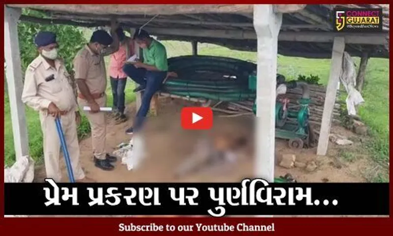 નસવાડી : પત્નીને ભગાડી ગયેલાં યુવાનની પતિએ કરી કરપીણ હત્યા, કેલીયા ગામનો બનાવ