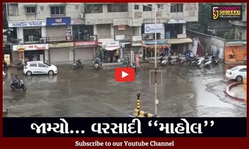 "આગાહી" : સૌરાષ્ટ્ર અને દક્ષિણ ગુજરાતમાં ભારેથી અતિભારે વરસાદના હવામાન વિભાગે આપ્યા સંકેત