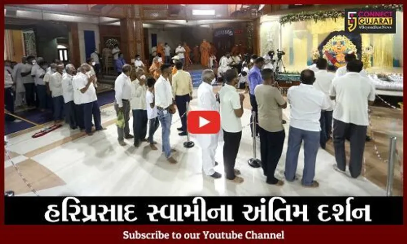 વડોદરા : હરિધામ સોખડામાં હરિભકતોનું મહેરામણ, શિસ્તબધ્ધ રીતે આપી રહયાં છે શ્રધ્ધાંજલિ