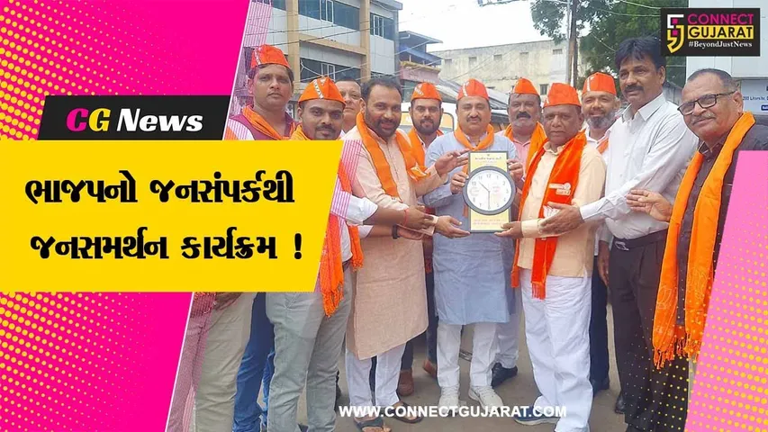 ભરૂચ: ભાજપના જનસંપર્કથી જનસમર્થન કાર્યક્રમ હેઠળ રથનું કરવામાં આવ્યુ સ્વાગત