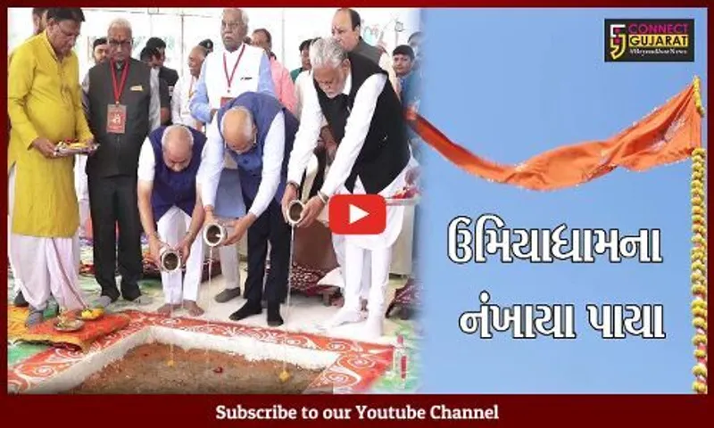 અમદાવાદ : 1,500 કરોડ રૂા.ના ખર્ચે બનશે ભવ્ય ઉમિયાધામ, સીએમની હાજરીમાં ભુમિપુજન