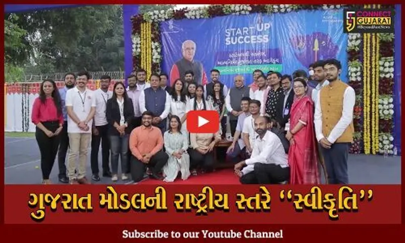 સ્ટેટ સ્ટાર્ટઅપ રેન્કિંગ-2021માં ગુજરાત "અવ્વલ", મુખ્યમંત્રી ભુપેન્દ્ર પટેલે ટીમ ગુજરાતને અભિનંદન પાઠવ્યા...