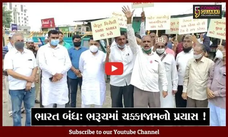 ભરૂચ: ભારત બંધના એલાનમાં ચક્કાજામનો પ્રયાસ,પોલીસે પ્રદર્શનકારીઓની કરી અટકાયત