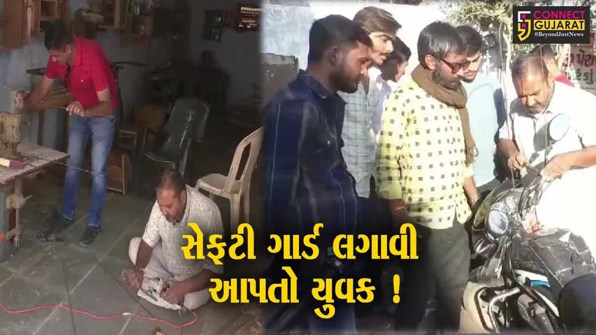 સુરેન્દ્રનગર : પક્ષી બચાવવા માટે કાર્ય કરતા યુવકોના બાઈકને લગાવ્યા સેફટી ગાર્ડ
