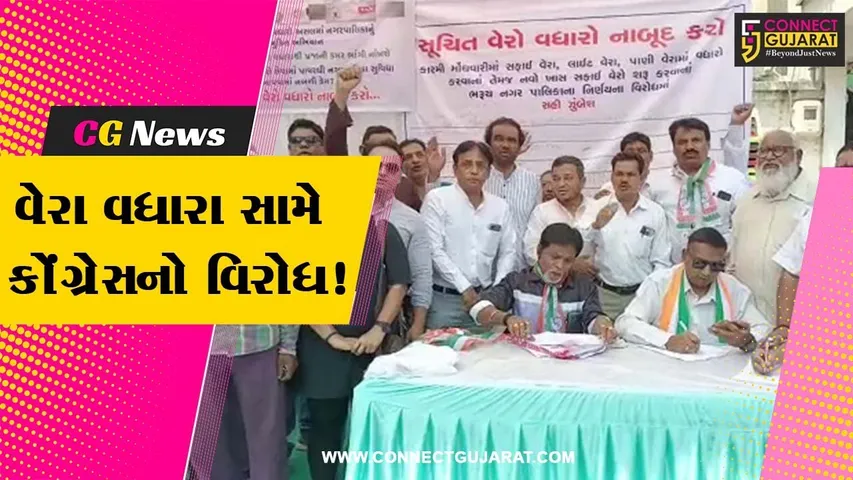 ભરૂચ: ન.પા.ના વેરા વધારાના સૂચિત પ્રસ્તાવની સામે કોંગ્રેસની સહી ઝુંબેશ, મુમતાઝ પટેલ પણ જોડાયા વિરોધ પ્રદર્શનમાં