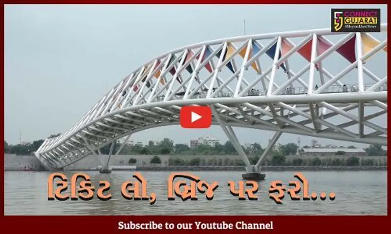 અમદાવાદ : હવે, આઇકોનિક અટલ ફૂટ ઓવરબ્રિજ પર ફરવા જતાં પહેલા લેવી પડશે ટિકિટ...
