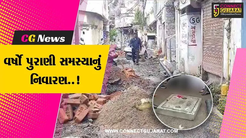 ભરૂચ : 43 હજાર મકાનોની ગટરલાઇનને મુખ્ય ગટરલાઈન સાથે અપાશે જોડાણ, ધારાસભ્ય રમેશ મિસ્ત્રીના હસ્તે ખાતમુહૂર્ત...