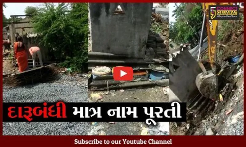સુરત : દારૂબંધી માત્ર નામ પૂરતી; તરસાડીમાં દેશી દારૂના અડ્ડા પર જનતા રેડ