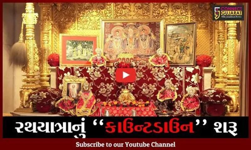 અમદાવાદ : ભગવાન જગન્નાથજીની રથયાત્રાને હજી મંજૂરી નહિ