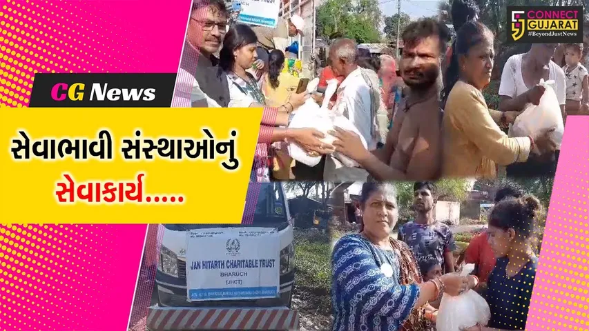 ભરુચ : જન હિતાર્થ ચેરીટેબલ ટ્રસ્ટનો સેવાયજ્ઞ, પુરગ્રસ્ત વિસ્તારોમાં અનાજ કિટનું કર્યું વિતરણ...