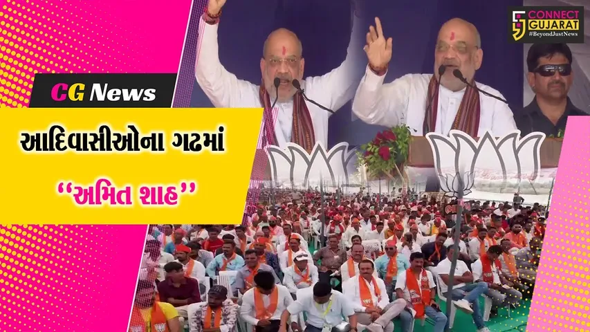 ભરૂચ : કેન્દ્રીય ગૃહમંત્રી અમિત શાહે ઝઘડીયા-ખડોલી ગામે વિજય સંકલ્પ સભા ગજવી, કોંગ્રેસ-AAP પર કર્યા શાબ્દિક પ્રહારો