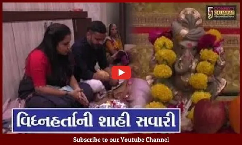 અંકલેશ્વર : કનેકટ ગુજરાત ન્યુઝ ચેનલના કાર્યાલયમાં શ્રીજીની સ્થાપના, જુઓ વિડીયો