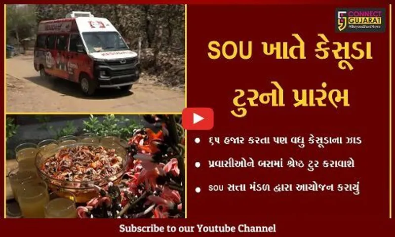 નર્મદા : SOU ખાતે હોળી-ધૂળેટી પહેલા પ્રવાસીઓ માટે કેસૂડા ટુરનો પ્રારંભ, મોટી સંખ્યામાં લોકો ઉમટી પડ્યા