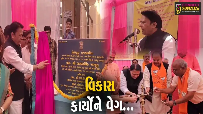 પાટણ : કેબિનેટ મંત્રી બળવંતસિંહ રાજપૂતના હસ્તે રૂ. 1.66 કરોડના વિકાસ કામોનું ખાતમુહૂર્ત કરાયું...