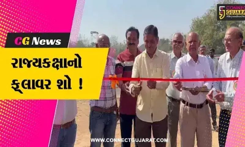 વડોદરા: 50માં રાજ્યકક્ષાના ફ્લાવર શોનું આયોજન, 27મી ફેબ્રુઆરી સુધી ચાલશે પ્રદર્શન