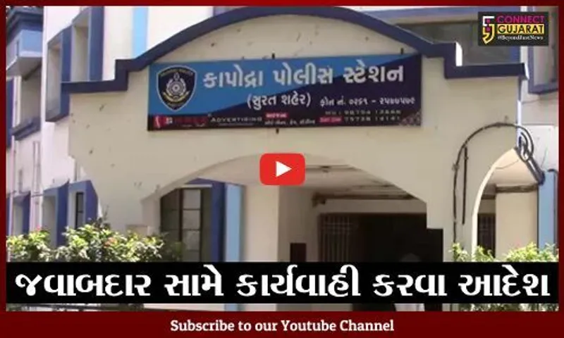 સુરત : યુવકને ઢોરમાર મારતા પોલીસ કર્મચારીઓ વિરુદ્ધ ગુનો નોંધવા કોર્ટે કર્યો હુકમ