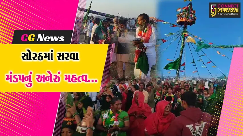 ગીર સોમનાથ : ઉના તાલુકના વાંસોજ ગામે રામદેવપીર દાદાના સરવા મંડપનું ભવ્ય આયોજન કરાયું