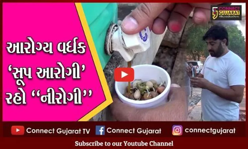 જામનગર : શિયાળામાં મોર્નિંગ વોક વેળા આરોગ્ય વર્ધક સૂપનું સેવન કરતાં સ્વાસ્થ્ય પ્રેમીઓ..