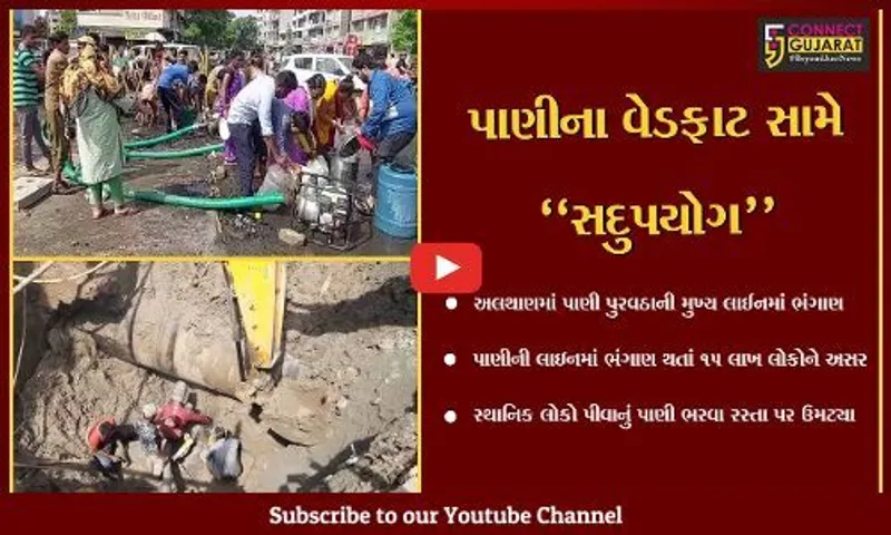 સુરત : પાણીના વેડફાટ સામે અલથાણના સ્થાનિકોએ કર્યો "સદુપયોગ", જુઓ ક્યાં લગાવી કતારો..!