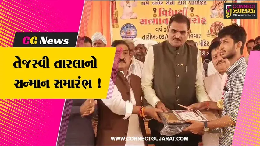 પાટણ: ખોડીયાર માતાજીના ધામ ખાતે ક્ષત્રિય ઠાકોર સમાજના તેજસ્વી તારલાનો સન્માન સમારંભ યોજાયો