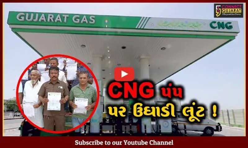 ભરૂચ: CNG પંપ પર ઉઘાડી લૂંટ ચાલતી હોવાના આક્ષેપ સાથે રિક્ષા એશો.દ્વારા કલેક્ટરને કરાય રજૂઆત