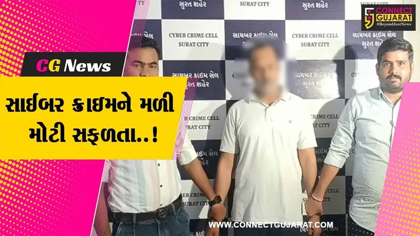 સુરત : રૂ. 17.68 લાખની ઓનલાઈન છેતરપિંડી કરનાર ભેજાબાજની સાઈબર ક્રાઇમે કરી ધરપકડ...