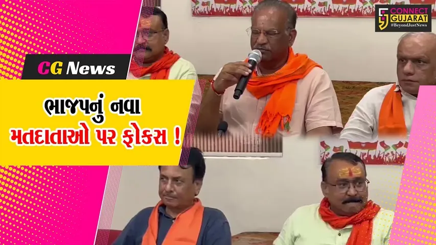 વડોદરા: ભાજપ દ્વારા મતદાતા ચેતના અભિયાન અંતર્ગત 20 હજાર નવા મતદારો જોડવાનો લક્ષ્યાંક