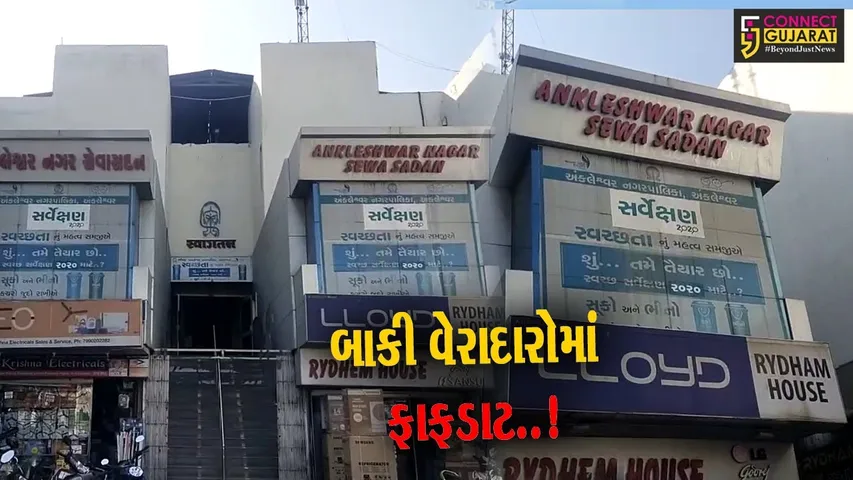 અંકલેશ્વર : વેરા નહીં ભરનાર મિલકત ધારકો સામે પાલિકાની લાલ આંખ, બાકી વેરાની વસુલાત તેજ કરાય...