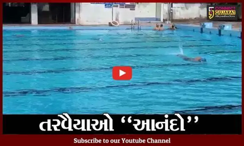 સુરત : મનપા સંચાલિત સ્વિમિંગ પુલ શરૂ કરાયા, લોકોની પાંખી હાજરી..!
