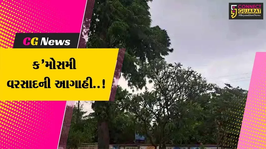“આગાહી” : ખેડૂતોના માથે ફરી ઘેરાશે ચિંતાના વાદળો, તા. 28-29 મેના રોજ ગુજરાતમાં પડશે માવઠું…
