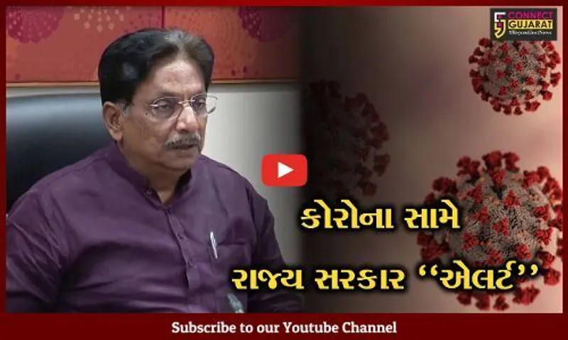 ગાંધીનગર : કોરોના સંક્રમણના પગલે રાજ્ય સરકાર એલર્ટ, મુખ્યમંત્રીની અધ્યક્ષતામાં સમીક્ષા બેઠક મળી...