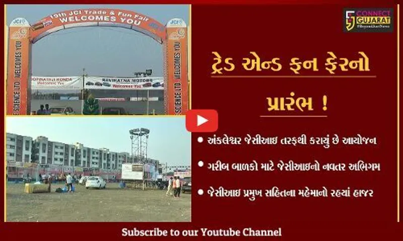 અંકલેશ્વર: JCI ટ્રેડ ફેરમાં ગરીબ બાળકોએ માણી મેળાની મજા, ઉઠાવ્યો ભરપુર આનંદ