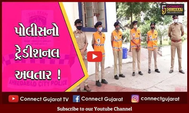 અમદાવાદ: નવરાત્રીના ગરબા મહોત્સવમાં મહિલા પોલીસકર્મી ટ્રેડીશનલ ડ્રેસમાં રહેશે સજ્જ